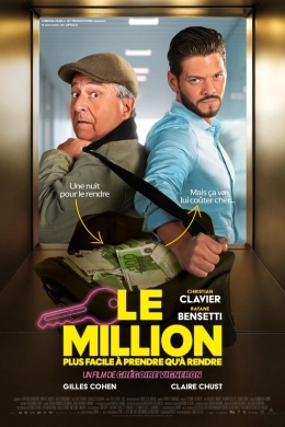 Миллион